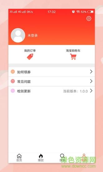 今日优选  v1.4.2图1