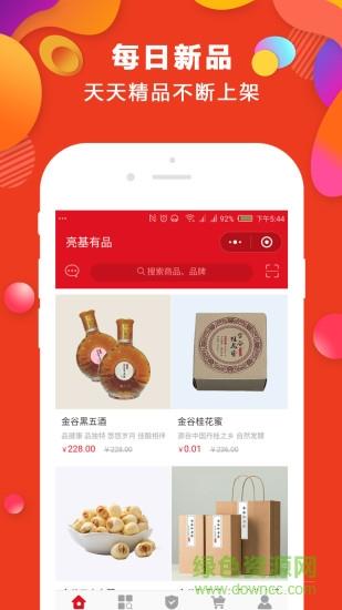 亮基有品  v1.0.11图3