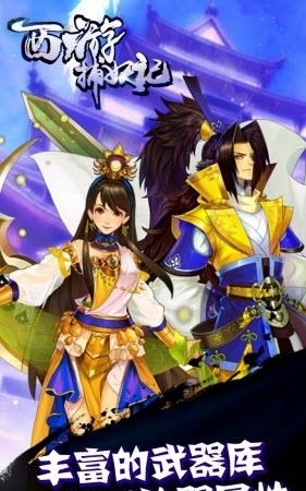 西游捕妖记手游  v1.0.1图2