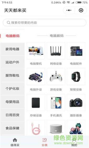 天天都来买  v1.0.0图1