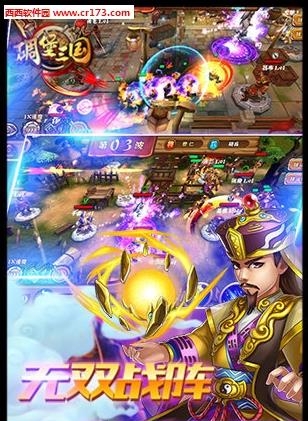碉堡三国  v1.6.2图4