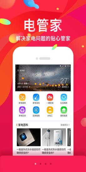 京睿旺铺  v1.7.0图1