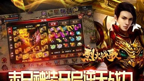 烈火战歌手游
