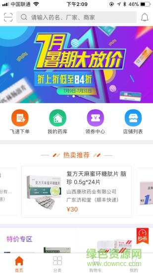 采处方  v3.1.1图1