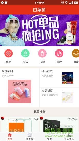 好多折扣  v2.0.8图1
