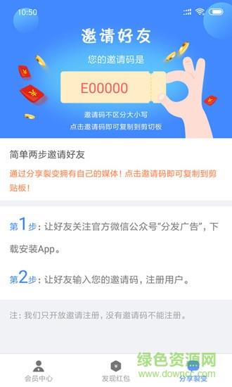 分发广告  v2.0.13图3