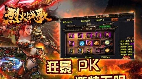 烈火战歌手游  v5.0图2