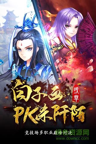 9665新花千骨手游
