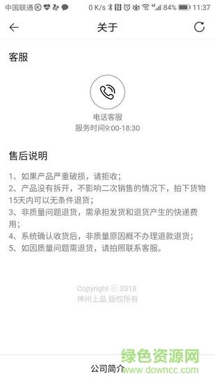 神州上品  v1.0.0图4