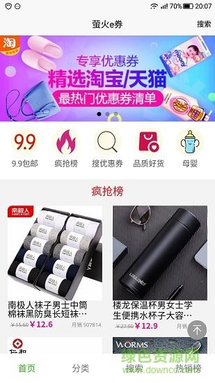 萤火e券  v1.0.5图4