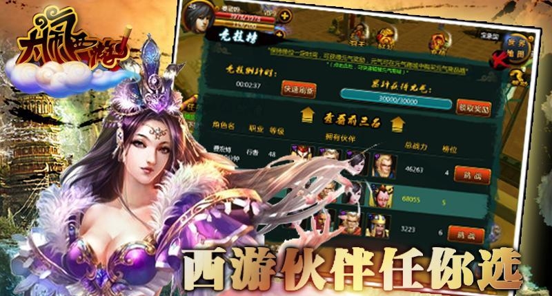 大闹西游  v1.07.01图4