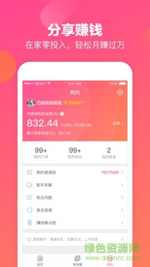 美丽赚  v1.0.0.1051图3