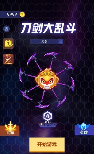 刀剑大乱斗