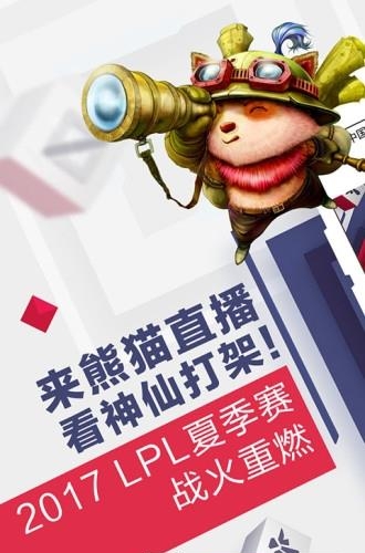 熊猫直播最新版  v3.1.6.3751图1