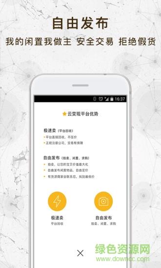 云变现