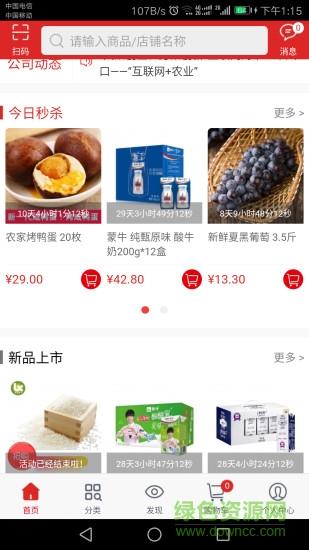 农粮驿站  v00.00.00001图1