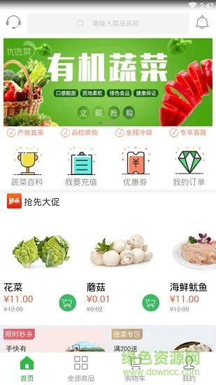 优选菜  v0.0.21图1