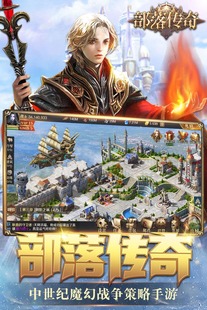 部落传奇小米版  v1.0.1图1