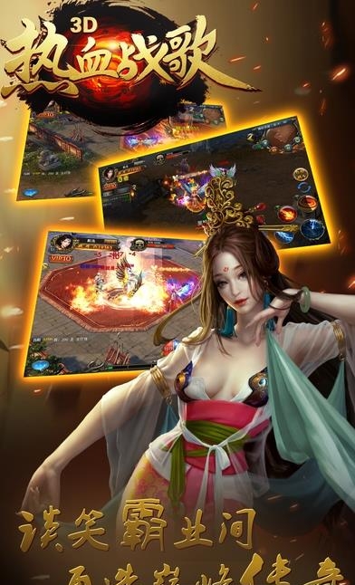 热血战歌手机版  v1.0图2