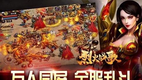 烈火战歌手游  v5.0图1