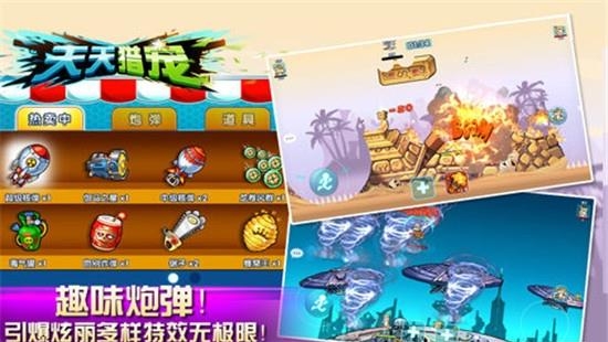 天天猎宠  v1.3图2