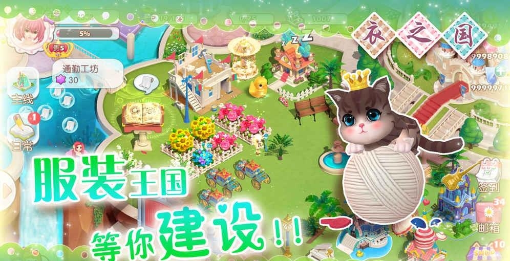 衣之国手游  v1.7.1.6图4