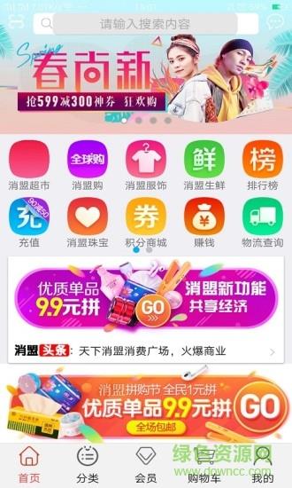 天下消盟  v3.6.5图3