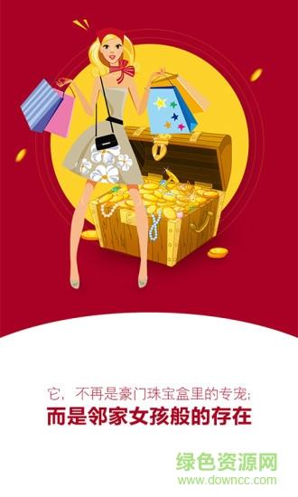 洪五爷珠宝  v1.0.25图4