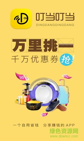 叮当叮当  v2.0图1