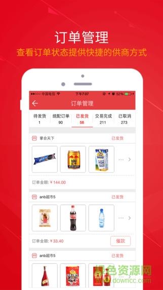 掌合供货商  v2.0.0.2图4