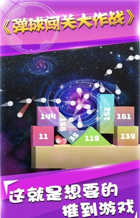 弹球闯关大作战  v1.0图1