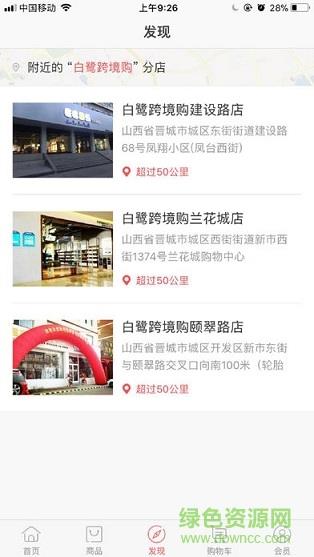白鹭跨境购  v1.0.5图3