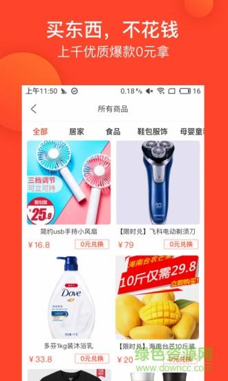 0元超市  v1.4图4
