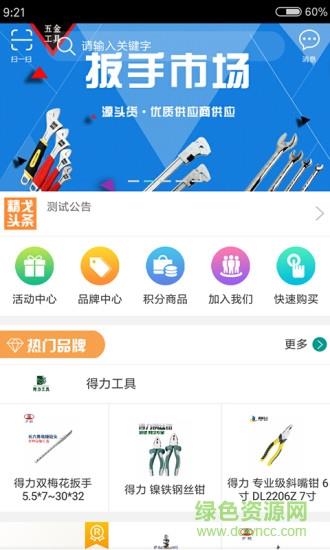 精戈五金  v2.14.1图3