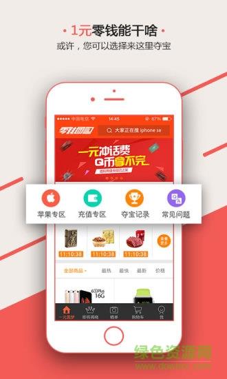 高朋零钱购  v1.0图1
