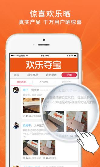 欢乐夺宝  v2.0.62图4
