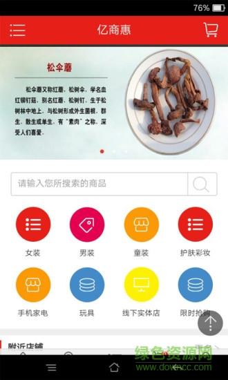 亿商惠