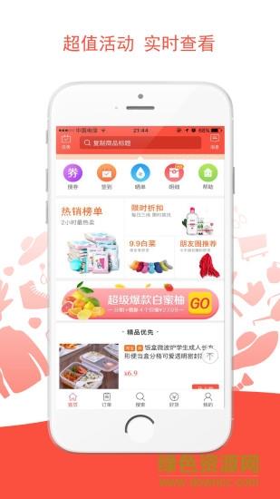 速买网  v2.4.0图1