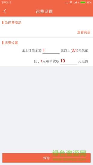 巴村云商  v1.0.0图1