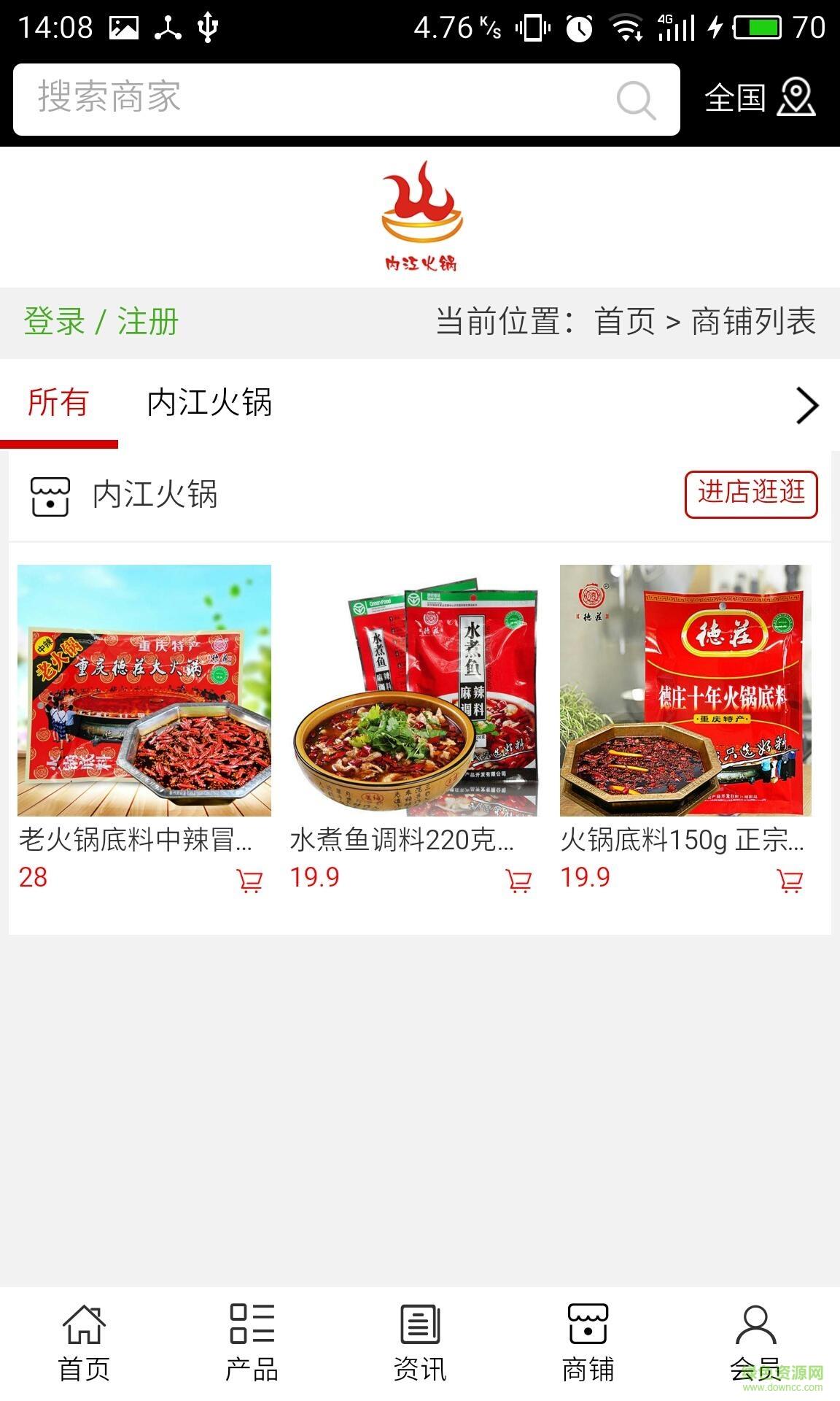 内江火锅  v5.0.0图1