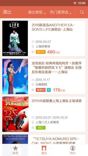 牛魔王票务  v2.0.0图1