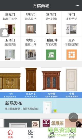 万儒商城  v1.0.4图1