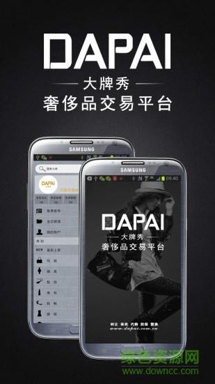 大牌秀二手奢侈品交易平台  v2.9图4