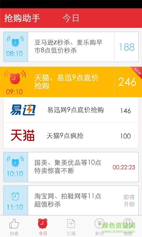 抢购助手9块9包邮  v3.8.21图1