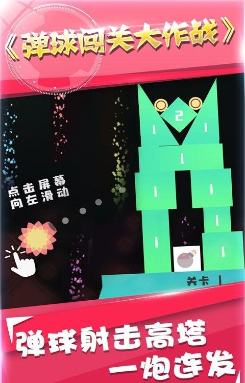 弹球闯关大作战  v1.0图3