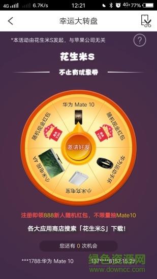 花生米S  v2.3.3图2