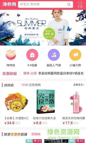 涛券网  v1.0图4