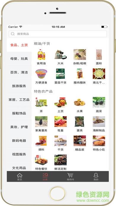 村头商城  v1.3.2图3