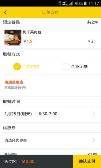 鲜食1号  v1.0.4图2