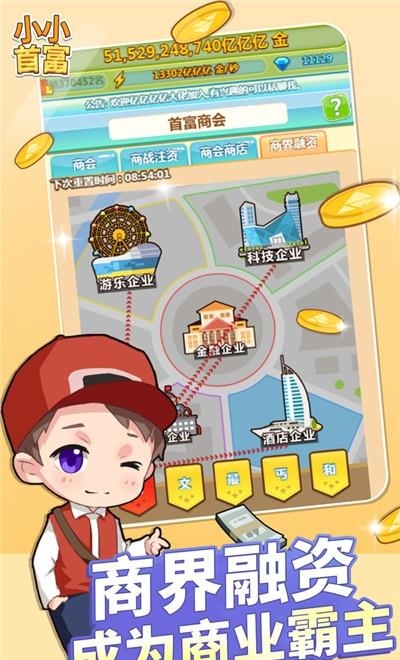 小小首富九游版